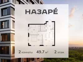 Планировка двухкомнатной(квартира) площадью 49.7 квадратных метров в “ЖК НАЗАРÉ (Мангазея в Богородском)”