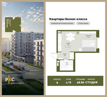 Планировка студии(квартира) площадью 28.8 квадратных метров в “ЖК "Коллекция"”
