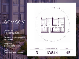 Планировка трехкомнатной(квартира) площадью 108.14 квадратных метров в “ЖК Дом Дау”