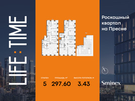 Планировка 4+ комнатной(квартира) площадью 297.6 квадратных метров в “Роскошный квартал Life Time”