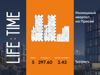 Планировка 4+ комнатной(квартира) площадью 297.6 квадратных метров в ЖК “Роскошный квартал Life Time”