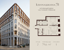 Планировка однокомнатной(квартира) площадью 79.6 квадратных метров в “ЖК Климашкина 7/11”