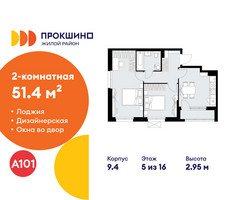 Планировка двухкомнатной(квартира) площадью 51.4 квадратных метров в “ЖК Прокшино”