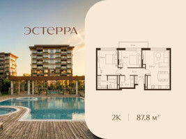 Планировка двухкомнатной(квартира) площадью 87.8 квадратных метров в “ЖК Эстерра”