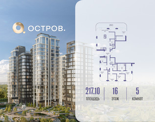 Планировка 4+ комнатной(квартира) площадью 217.12 квадратных метров в ЖК “ЖК Остров”