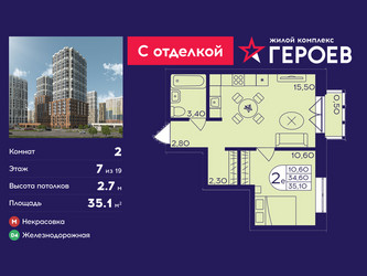 Планировка двухкомнатной(квартира) площадью 35.1 квадратных метров в ЖК “ЖК Героев”