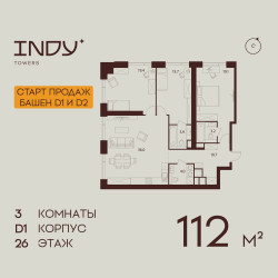 Планировка трехкомнатной(квартира) площадью 112 квадратных метров в “ЖК INDY Towers (Инди Тауэрс)”