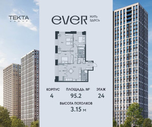 Планировка 4+ комнатной(квартира) площадью 95.3 квадратных метров в ЖК “ЖК Ever (Эвер)”