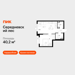 Планировка однокомнатной(квартира) площадью 40.2 квадратных метров в ЖК “ЖК Середневский лес”