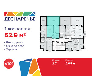 Планировка однокомнатной(квартира) площадью 52.9 квадратных метров в ЖК “ЖК Деснаречье”