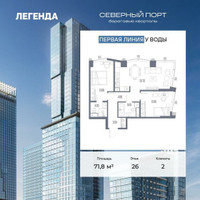 Планировка двухкомнатной(квартира) площадью 71.8 квадратных метров в “ЖК Северный порт. Береговые кварталы”