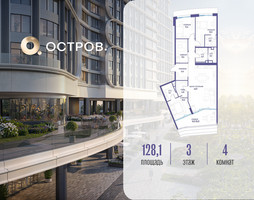 Планировка 4+ комнатной(квартира) площадью 128.12 квадратных метров в “ЖК Остров”