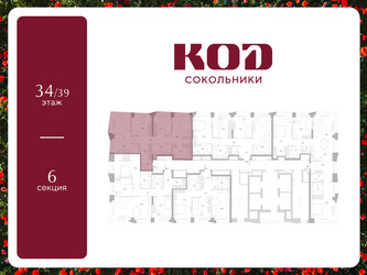 Планировка трехкомнатной(квартира) площадью 91 квадратных метров в ЖК “ЖК КОД Сокольники”