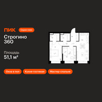 Планировка двухкомнатной(квартира) площадью 51.1 квадратных метров в “ЖК Строгино 360”