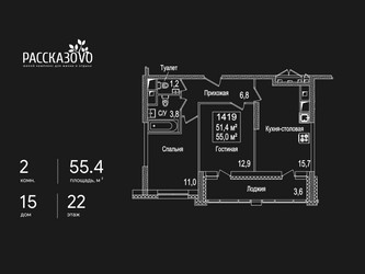 Планировка двухкомнатной(квартира) площадью 55.4 квадратных метров в ЖК “ЖК Рассказово”