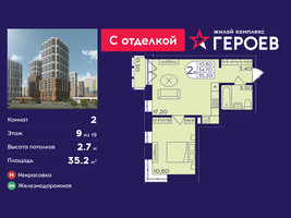 Планировка двухкомнатной(квартира) площадью 35.2 квадратных метров в “ЖК Героев”