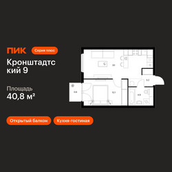 Планировка однокомнатной(квартира) площадью 40.8 квадратных метров в ЖК “ЖК Кронштадтский 9”
