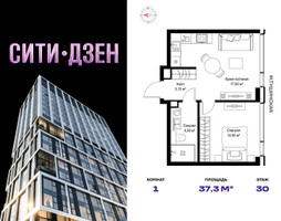 Планировка однокомнатной(квартира) площадью 37.3 квадратных метров в “Мультиквартал СИТИДЗЕН”