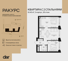 Планировка двухкомнатной(квартира) площадью 52.4 квадратных метров в ЖК “ЖК Ракурс”