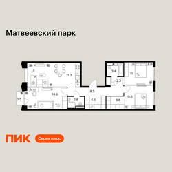 Планировка трехкомнатной(квартира) площадью 84.4 квадратных метров в ЖК “ЖК Матвеевский парк”