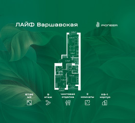 Планировка двухкомнатной(квартира) площадью 67.95 квадратных метров в ЖК “Жилой квартал Лайф Варшавская”