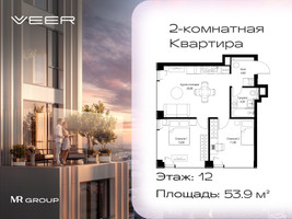 Планировка двухкомнатной(квартира) площадью 53.9 квадратных метров в “ЖК Veer (Веер)”