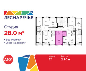 Планировка студии(квартира) площадью 28 квадратных метров в ЖК “ЖК Деснаречье”