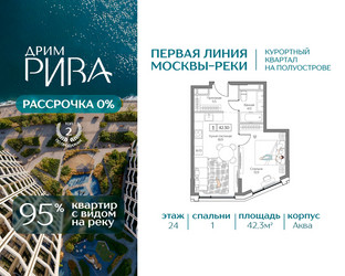 Планировка однокомнатной(квартира) площадью 42.3 квадратных метров в ЖК “ЖК Дрим Рива”