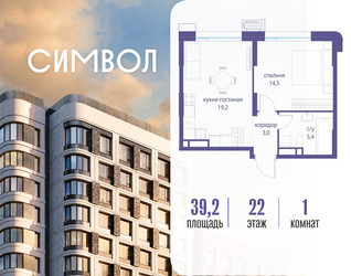 Планировка однокомнатной(квартира) площадью 39.2 квадратных метров в ЖК “ЖК Символ”