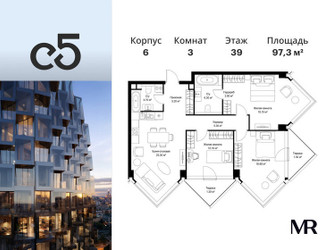 Планировка трехкомнатной(квартира) площадью 97.3 квадратных метров в ЖК “ЖК С5”