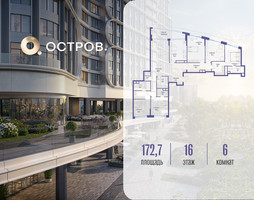 Планировка 4+ комнатной(квартира) площадью 172.72 квадратных метров в “ЖК Остров”