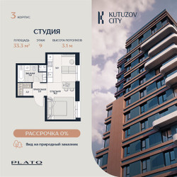Планировка студии(квартира) площадью 33.3 квадратных метров в ЖК “Кутузов Сити”