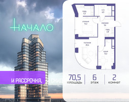 Планировка двухкомнатной(квартира) площадью 70.5 квадратных метров в “ЖК Начало”