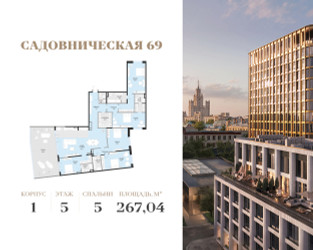 Планировка 4+ комнатной(квартира) площадью 267 квадратных метров в ЖК “Клубный квартал Садовническая 69”