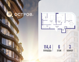 Планировка трехкомнатной(квартира) площадью 114.42 квадратных метров в “ЖК Остров”