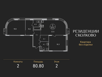Планировка двухкомнатной(квартира) площадью 80.8 квадратных метров в ЖК “ЖК Резиденции Сколково”