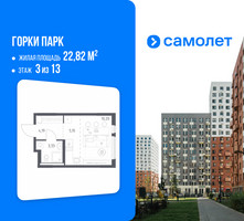 Планировка студии(квартира) площадью 22.82 квадратных метров в “ЖК Горки Парк”