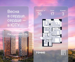 Планировка трехкомнатной(квартира) площадью 76 квадратных метров в “Архитектурный проект ЮТУ”