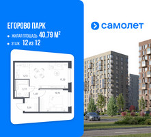 Планировка однокомнатной(квартира) площадью 40.79 квадратных метров в “ЖК Егорово Парк”