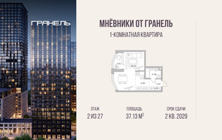 Планировка однокомнатной(квартира) площадью 37.13 квадратных метров в “ЖК Мневники от Гранель”