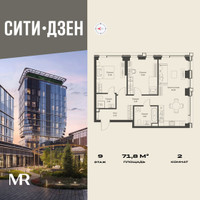 Планировка двухкомнатной(квартира) площадью 71.8 квадратных метров в “Мультиквартал СИТИДЗЕН”