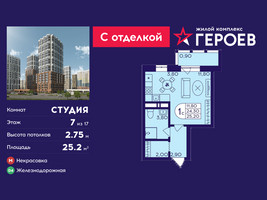 Планировка студии(квартира) площадью 25.2 квадратных метров в “ЖК Героев”