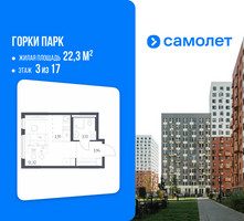 Планировка студии(квартира) площадью 22.3 квадратных метров в “ЖК Горки Парк”