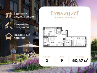 Планировка двухкомнатной(квартира) площадью 60.47 квадратных метров в ЖК “ЖК Публицист”