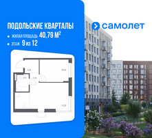 Планировка однокомнатной(квартира) площадью 40.79 квадратных метров в “ЖК Подольские кварталы”