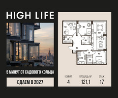 Планировка 4+ комнатной(квартира) площадью 121.1 квадратных метров в “ЖК High Life (Хай Лайф)”