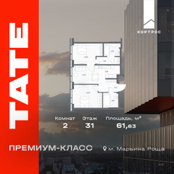 Планировка двухкомнатной(квартира) площадью 61.83 квадратных метров в ЖК “ЖК TATE (Тэйт)”