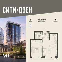 Планировка однокомнатной(квартира) площадью 40.8 квадратных метров в ЖК “Мультиквартал СИТИДЗЕН”