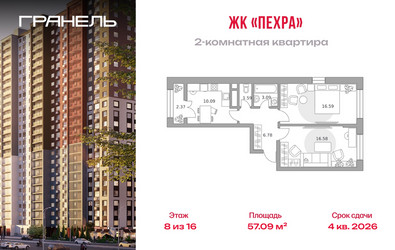 Планировка двухкомнатной(квартира) площадью 57.09 квадратных метров в ЖК “ЖК Пехра”