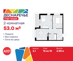 Планировка двухкомнатной(квартира) площадью 53 квадратных метров в “ЖК Деснаречье”